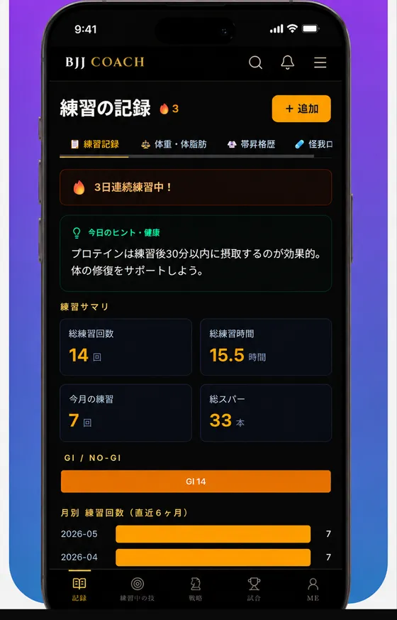 練習ログ画面