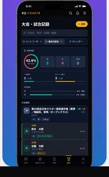 試合記録画面